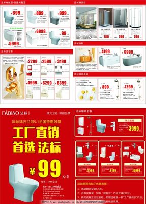 法標(biāo)A3彩頁(yè)圖片與潔具馬桶——工廠直銷(xiāo)與代理代辦的完美結(jié)合